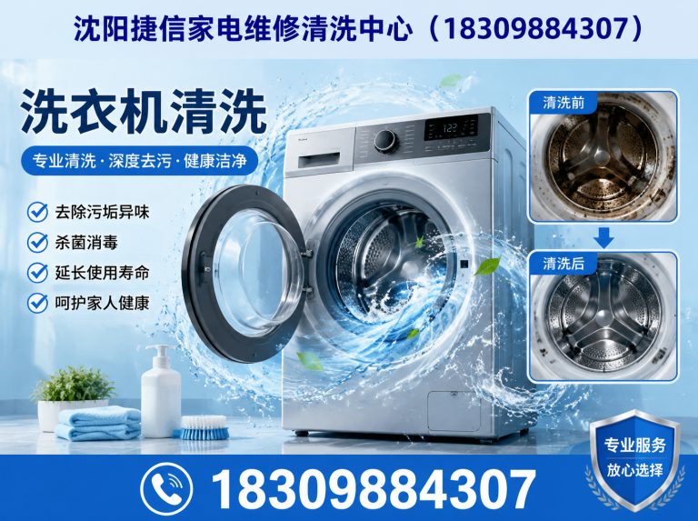 沈阳洗衣机清洗展示图
